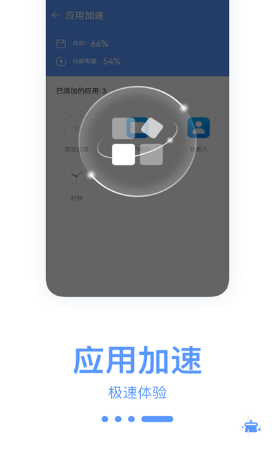 爱清理优化助手客户端