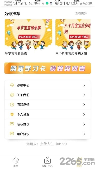 趣课之家客户端