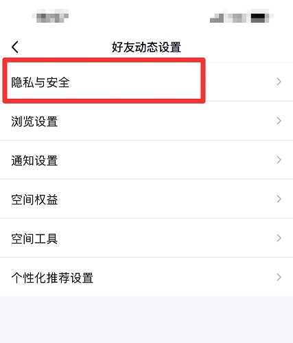 QQ空间三天可见怎么关