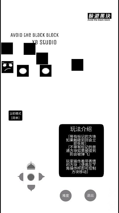 躲避黑块手机版