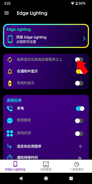 Edge Lighting使用教程