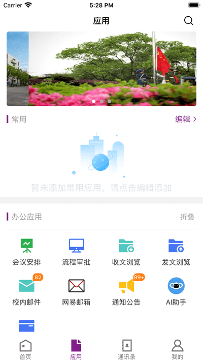 上饶师范学院客户端