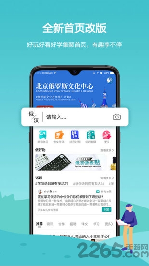 俄语学习7500公里app下载