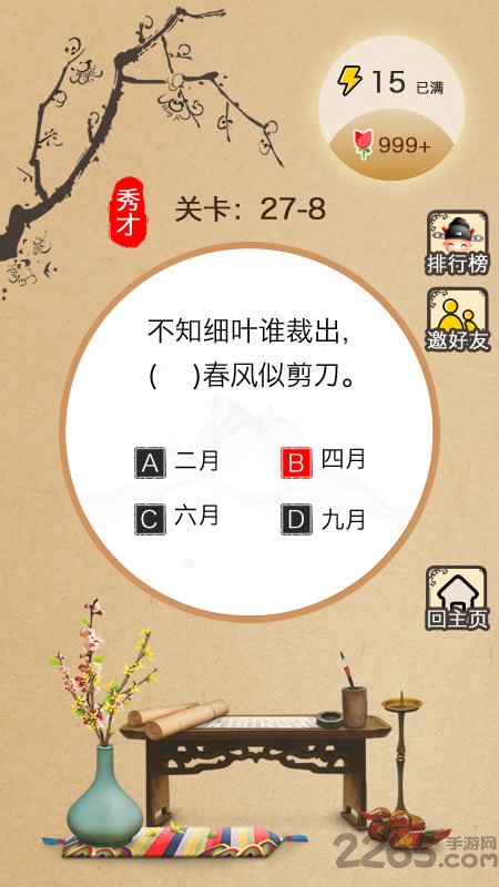 诗词英雄会app