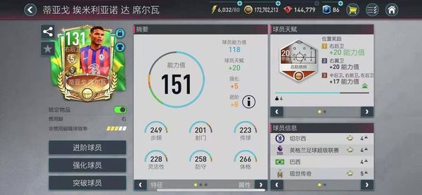 FC足球世界游戏攻略