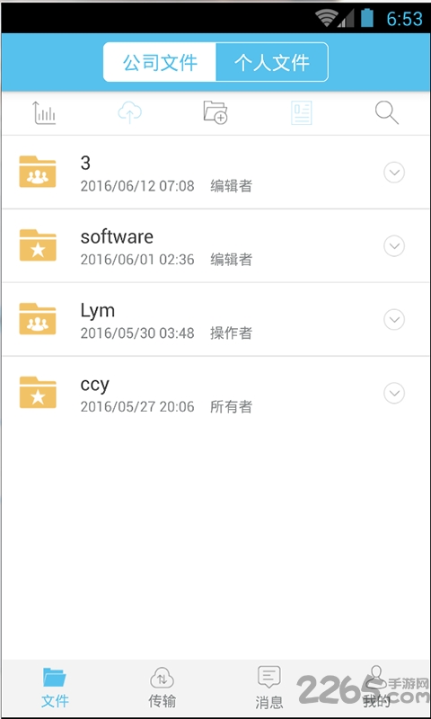 金山企业云盘app