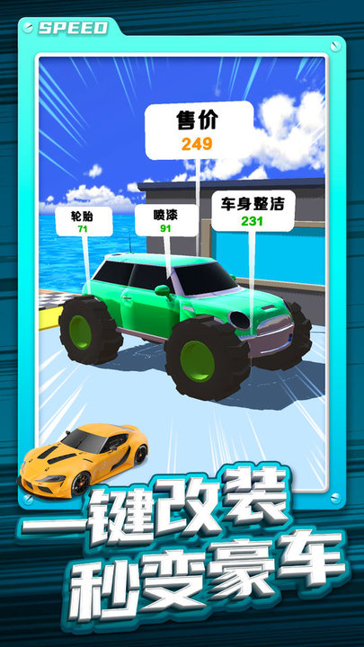 改装车跑酷游戏