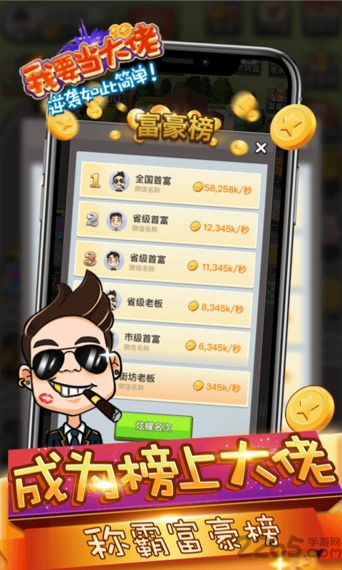 我要当大佬手游下载