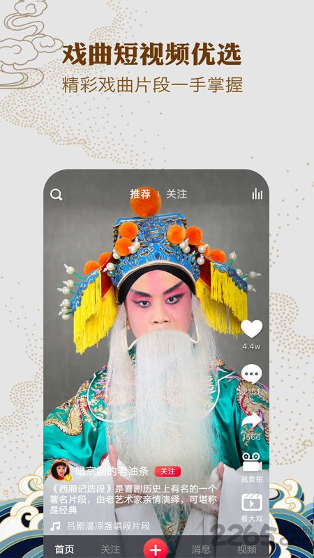 地方戏app