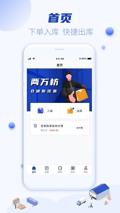 两万方云仓app