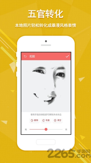 魔性斗图app