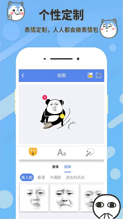 神马表情制作软件