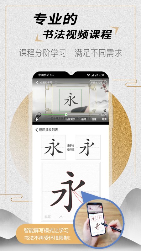 爱练字官方版