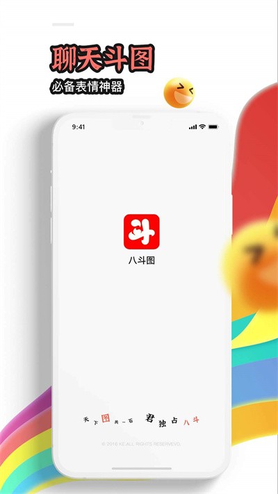 八斗图app