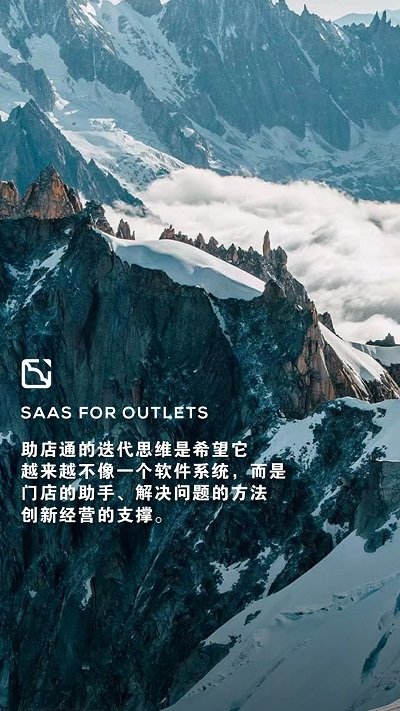 助店通app官方版