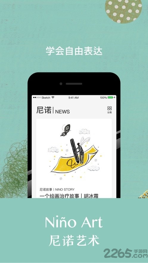 尼诺艺术app下载