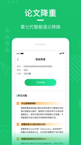 paperwalk论文查重软件