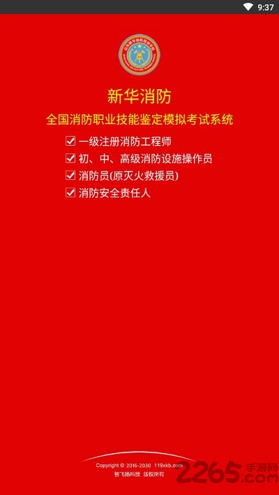 新华消防手机版
