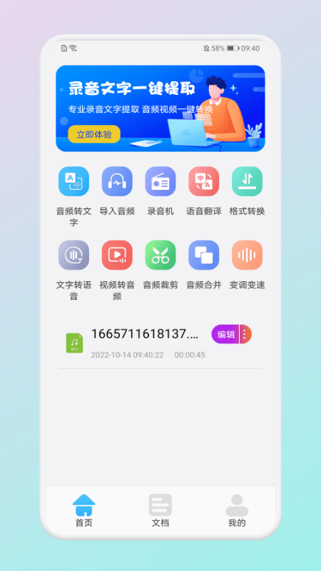 万能录音转文字专家最新版