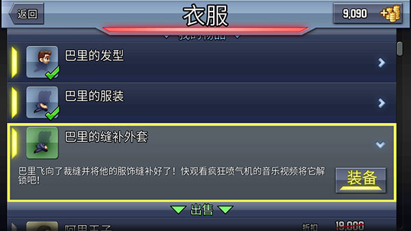 疯狂喷气机如何换瓶子