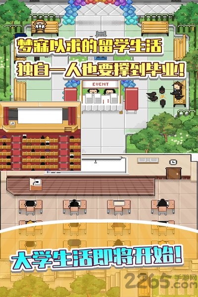 五魁首我的留学生活游戏下载
