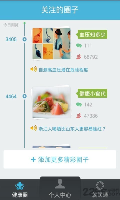 掌握健康手机软件