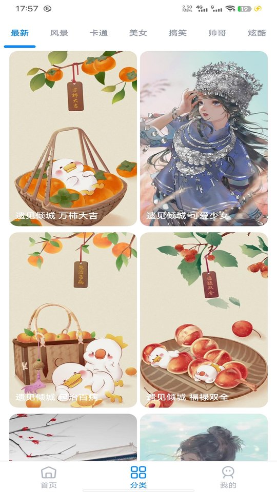最美来电秀app