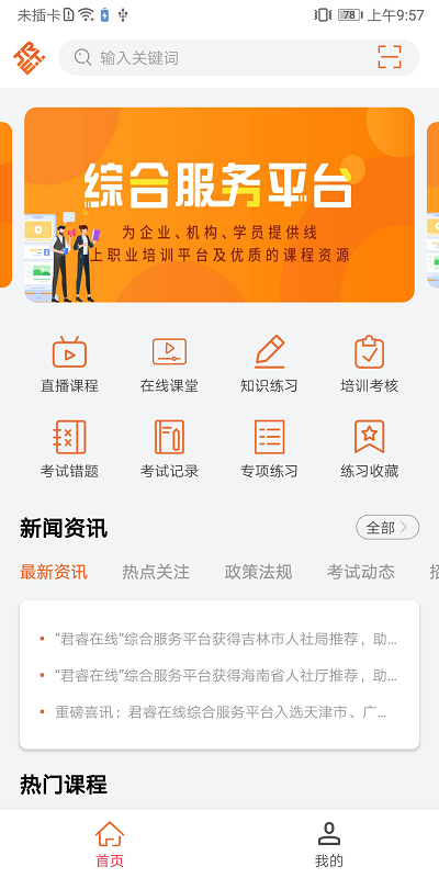 特种在线app免费版