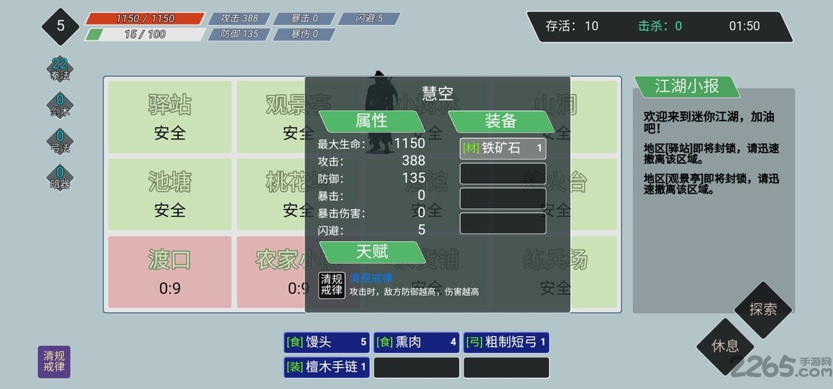 迷你江湖游戏下载