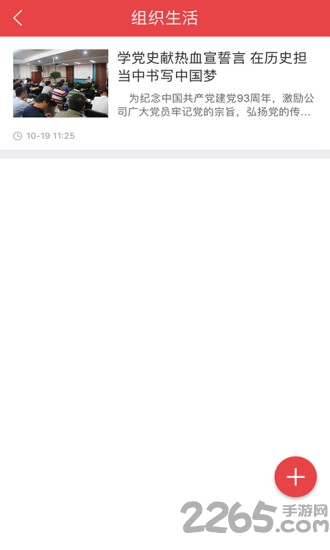 城发智慧党建平台