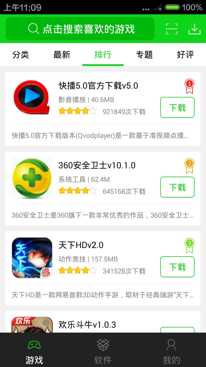91游戏管家