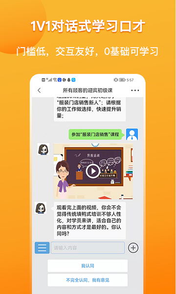 销售好口才app