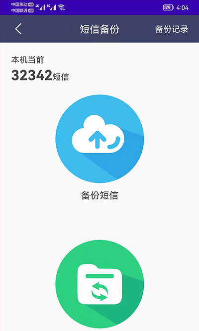 手机通讯录备份app