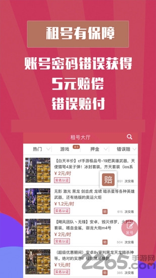 瑶瑶租号app