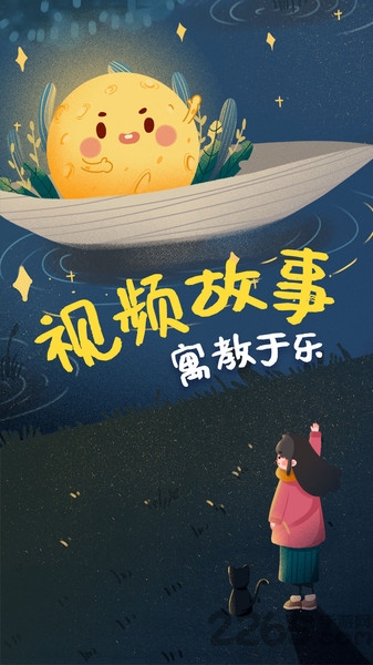 儿童绘本故事软件