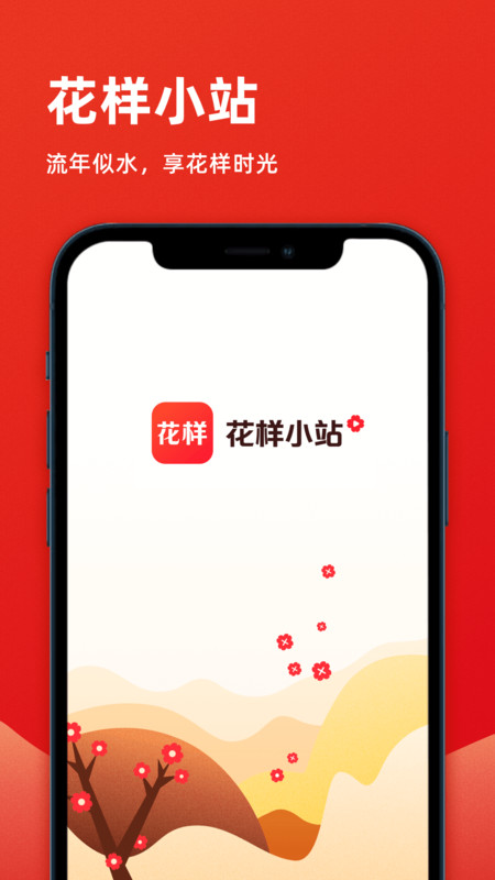 花样小站最新版
