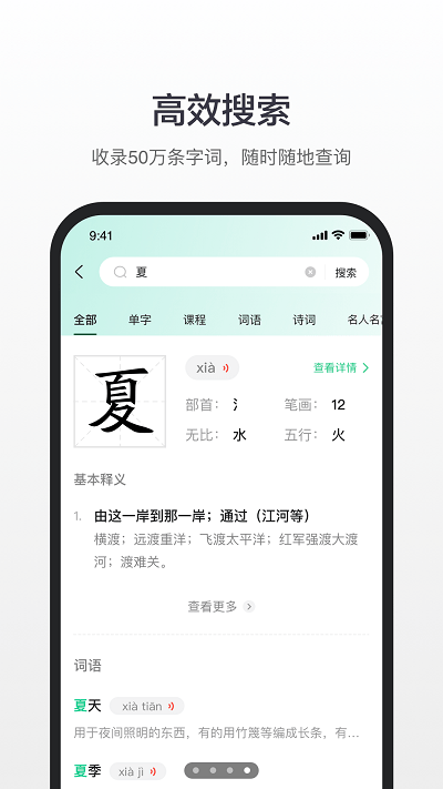 百度汉语词典手机版