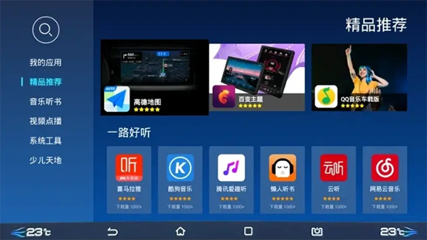 当贝市场车载版怎么安装