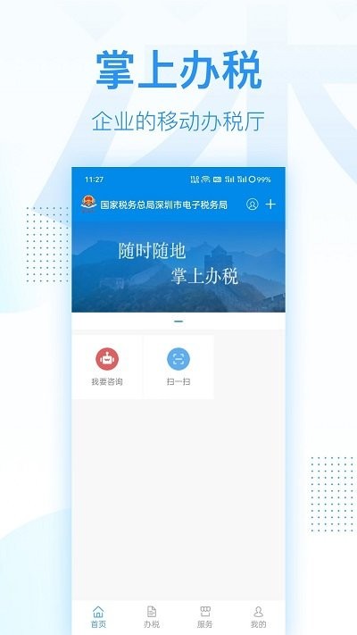 深圳税务软件下载
