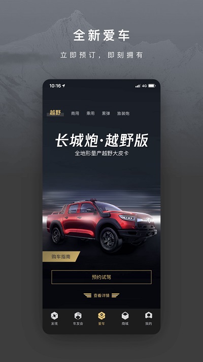 长城炮app下载