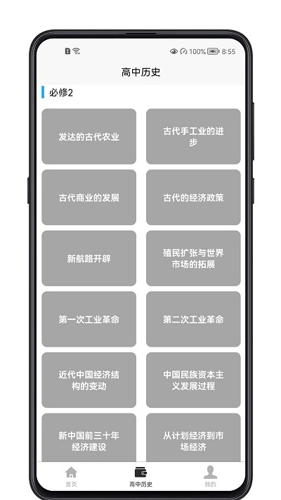 高中历史教程最新版