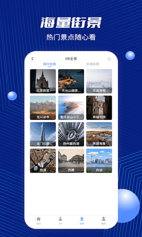 天眼卫星街景免费版下载