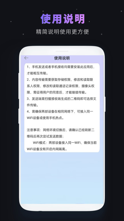 手机互传专家软件