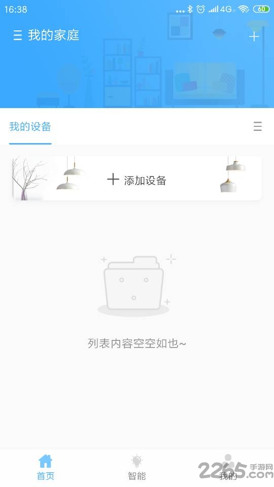 网格智能家庭app