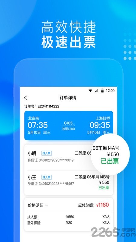 友列高铁app