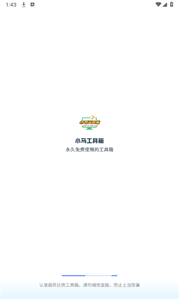 小马工具箱app下载