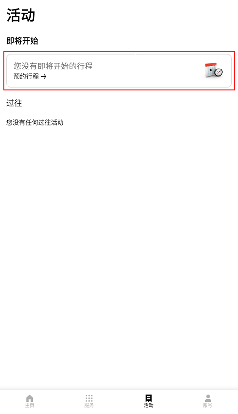 优步打车app预约行程教程 优步打车app预约行程教程