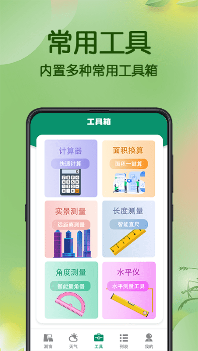 手机测亩最新版本
