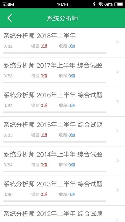 软考题库高级app下载