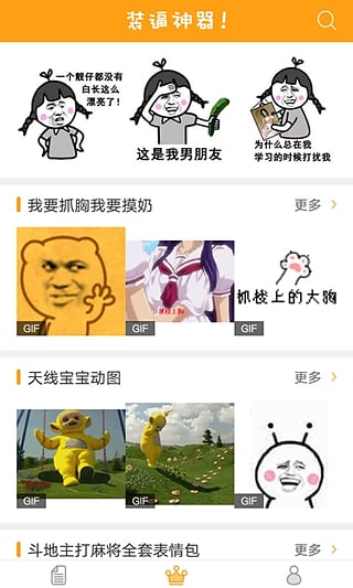 装逼神器手机版